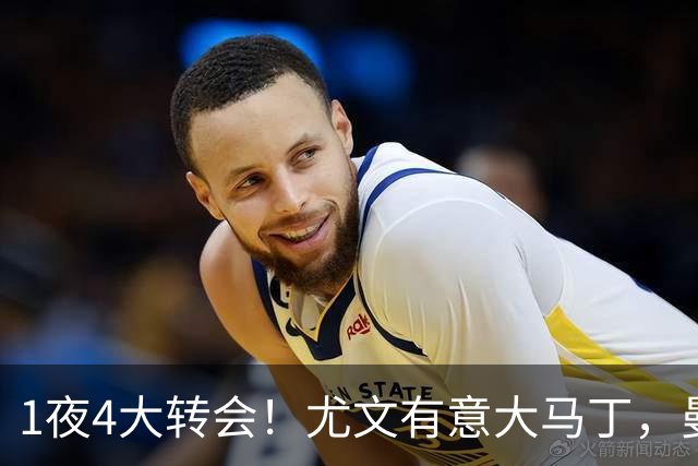 1夜4大转会！尤文有意大马丁，曼城豪掷1.06亿镑抢人，拉什福德惨遭退货